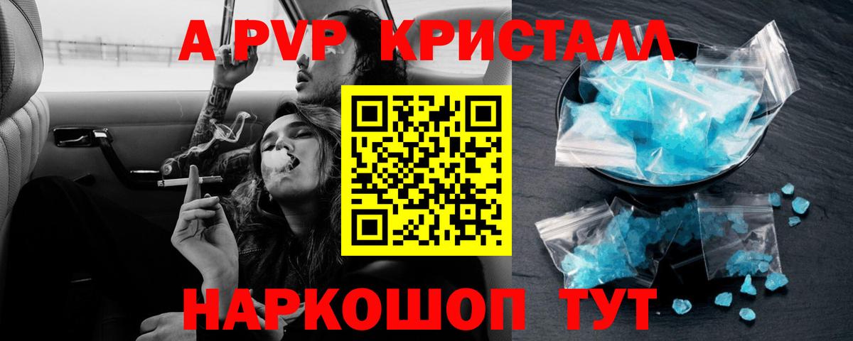 Alfa_PVP Crystall Тамбов