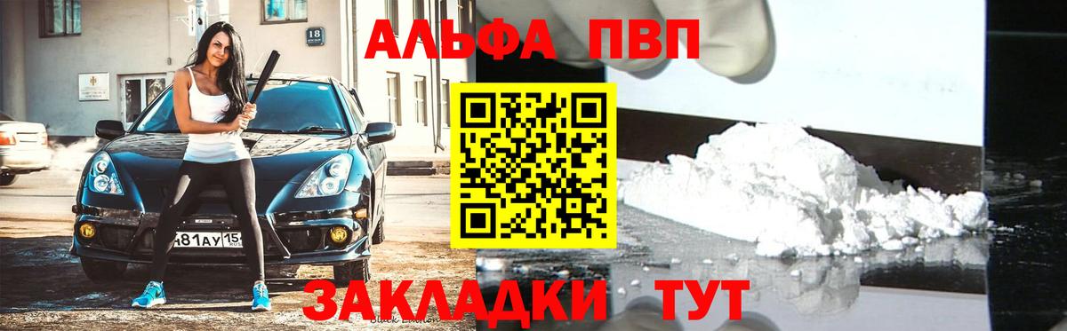 Alpha PVP СК  Alpha PVP кристаллы  Тамбов  Alpha PVP мука  А ПВП  Вход с VPN 