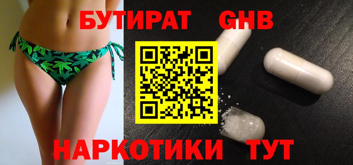 Бутират BDO Тамбов