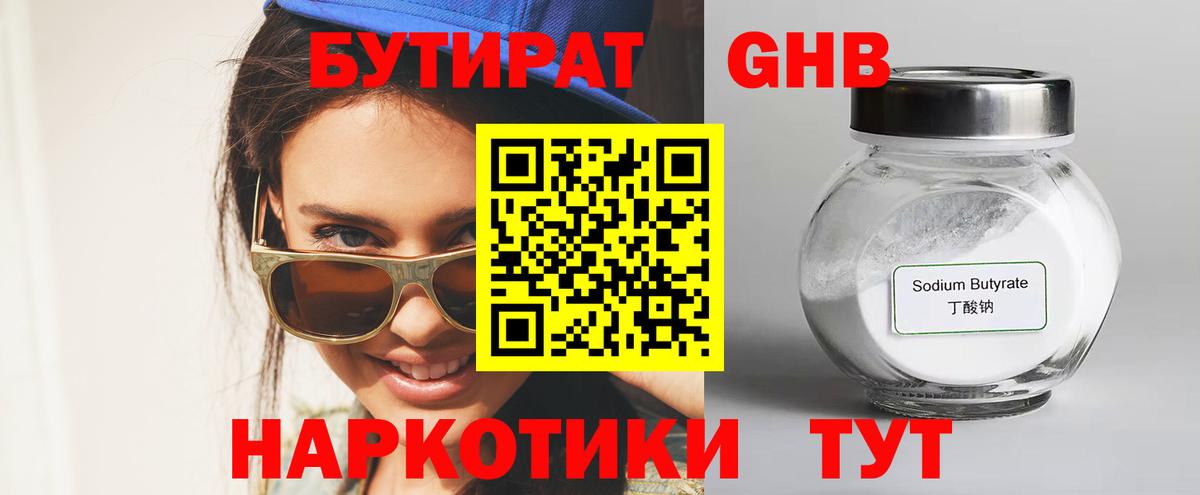 БУТИРАТ оксана  Бутират  Тамбов  Вход с VPN 