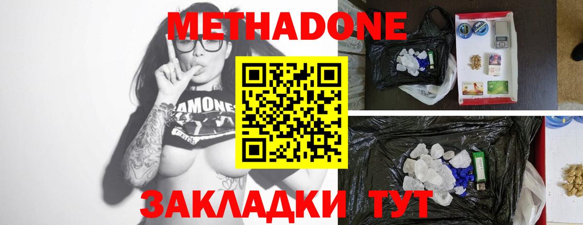 Метадон мёд Тамбов