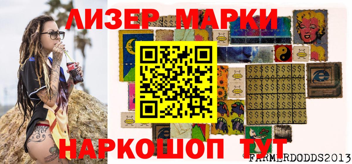 Наркотические марки 1500мкг Тамбов
